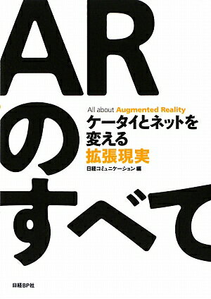 【送料無料】ARのすべて