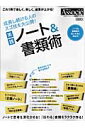 実践ノート&書類術