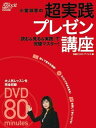 小室淑恵の超実践プレゼン講座【送料無料】