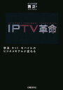 IPTVv