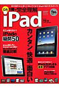 これ1冊で完全理解iPad [ 戸田覚 ]【送料無料】