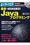 ゼロから学ぶ！最新Javaプログラミング【送料無料】