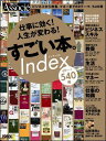 仕事に効く！人生が変わる！すごい本。Index540冊