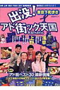 出没!アド街ック天国