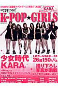 K-POP★GIRLS【送料無料】