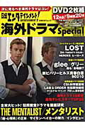 日経エンタテインメント！海外ドラマSpecial（2010「冬」号）