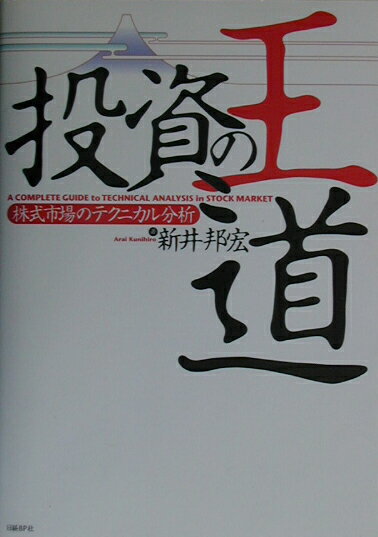 投資の王道【送料無料】