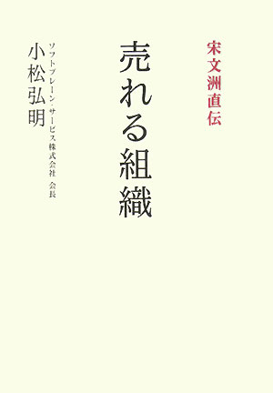 売れる組織