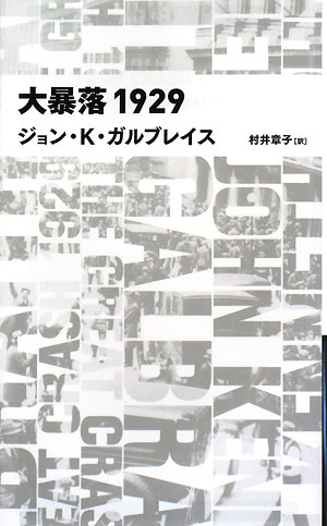 大暴落1929【送料無料】