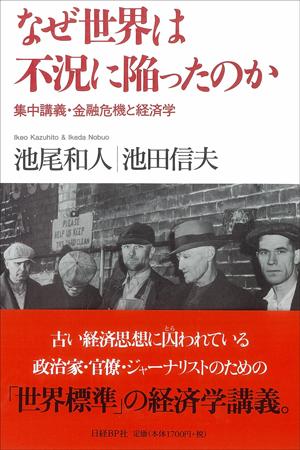 なぜ世界は不況に陥ったのか【送料無料】