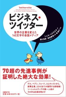 ビジネス・ツイッター【送料無料】