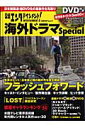 日経エンタテインメント!海外ドラマspecial(2010「夏」号)