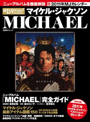 日経エンタテインメント！ マイケル・ジャクソン MICHAEL