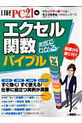 エクセル関数バイブル【送料無料】