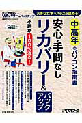 安心・手間なしリカバリー＆バックアップ【送料無料】