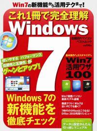 これ1冊で完全理解Windows 7【送料無料】