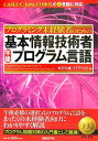 プログラミング未経験者のための基本情報技術者午後「プログラム言語」