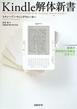 Kindle解体新書