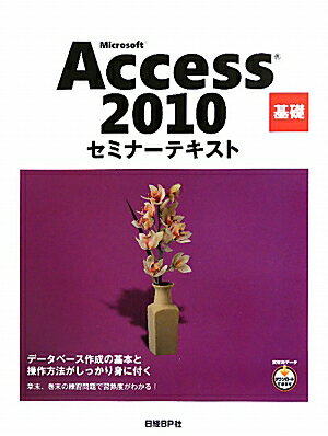 Microsoft Access 2010基礎