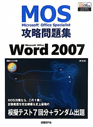 Microsoft　Office　Word　2007新装版 [ 佐藤薫 ]