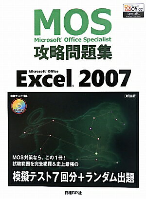 Microsoft　Office　Excel　2007新装版 [ 間久保恭子 ]【送料無料】