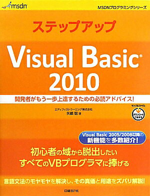 ステップアップVisual Basic 2010