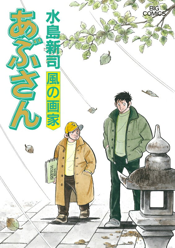 あぶさん 98