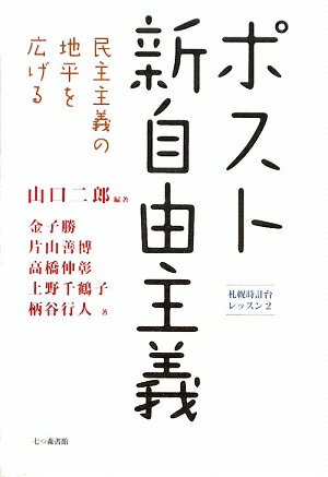 ポスト新自由主義