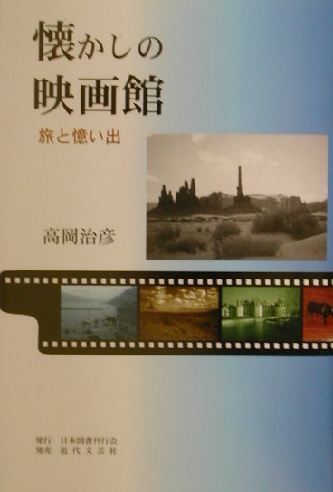 懐かしの映画館