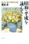 昭和・平成を詠んで 3,240円