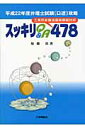 弁理士試験「口述」攻略スッキリQ&A 478(平成22年度) 弁理士試験「口述」攻略スッキリQ&A 478(平成22年度)