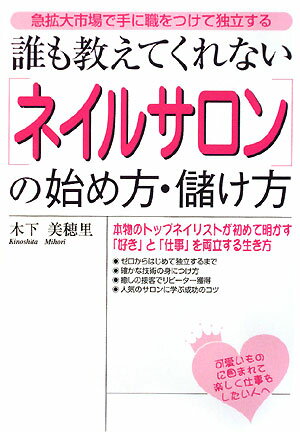 「ネイルサロン」の始め方・儲け方