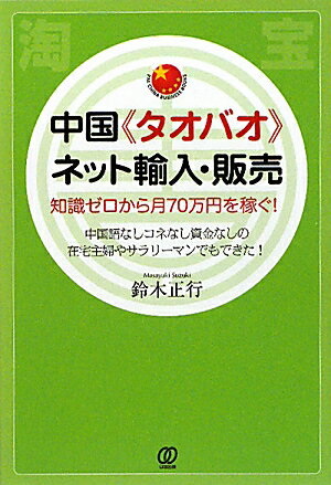 中国《タオバオ》ネット輸入・販売