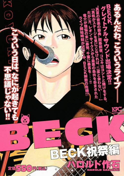 BECK 祝祭編