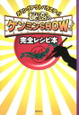 秘密のケンミンshow完全レシピ本