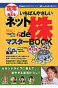 いちばんやさしいネットde株マスターbook