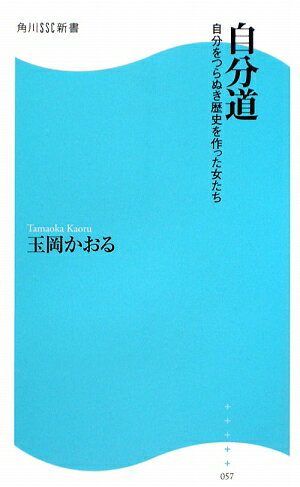 自分道【送料無料】