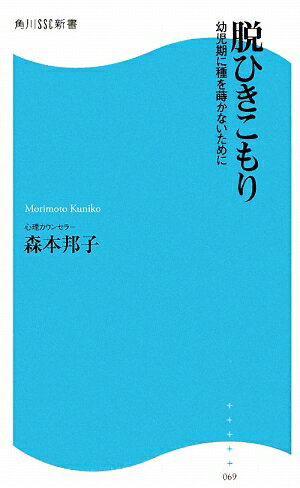 脱ひきこもり【送料無料】