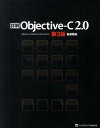 詳解Objective-C　2．0第3版【送料無料】