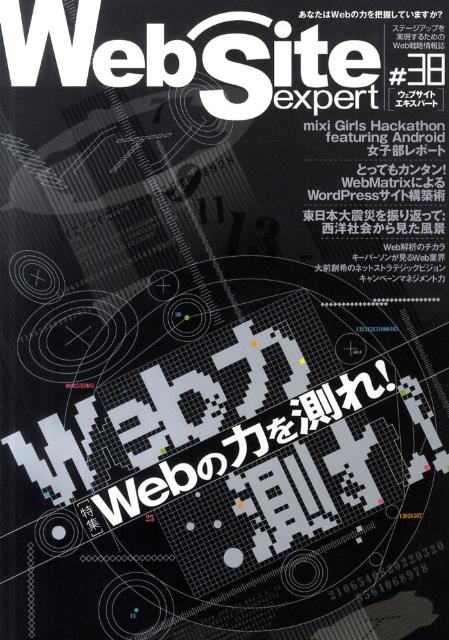 Web　Site　expert（＃38）