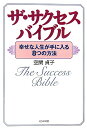 ザ・サクセスバイブル