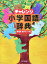 【送料無料】【同時購入ポイント3倍】チャレンジ小学国語辞典第4版 新デザイン版