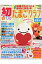 初めてのたまごクラブ(2005年春夏号)