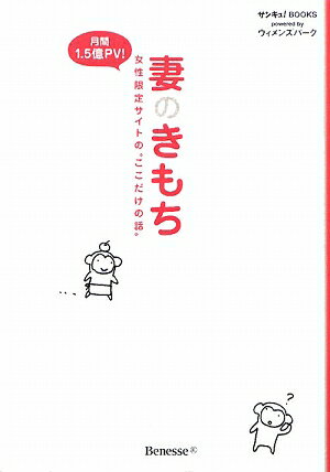 妻のきもち【送料無料】