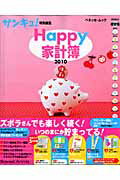 Happy家計簿（2010）