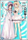 【送料無料】これはゾンビですか?(6) 【送料無料】これはゾンビですか?(6)