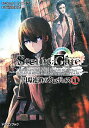 【送料無料】STEINS;GATE(1)