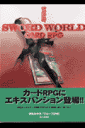 ソード・ワールド・カードRPG（2）