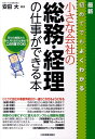 小さな会社の総務・経理の仕事ができる本最新