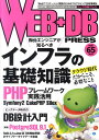 WEB＋DB　PRESS（vol．65（2011））